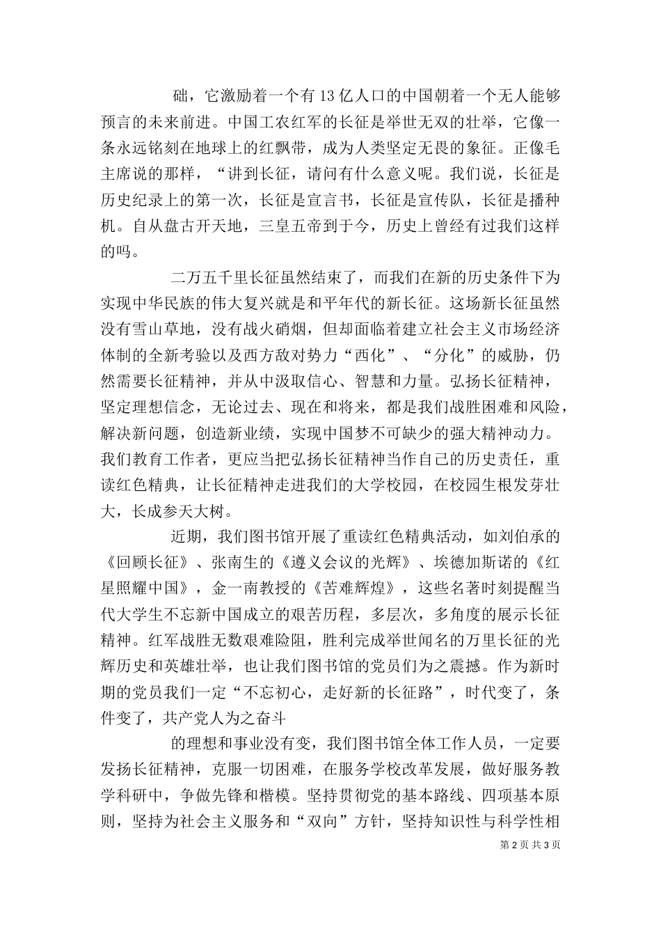 长征精神心得体会（四）_第2页