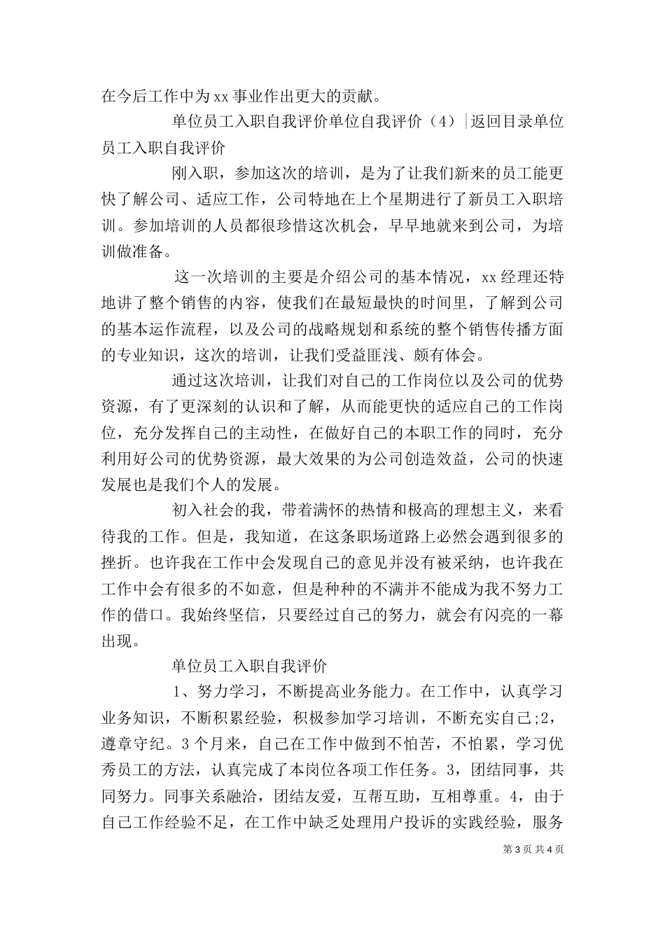 单位自我评价4篇_第3页