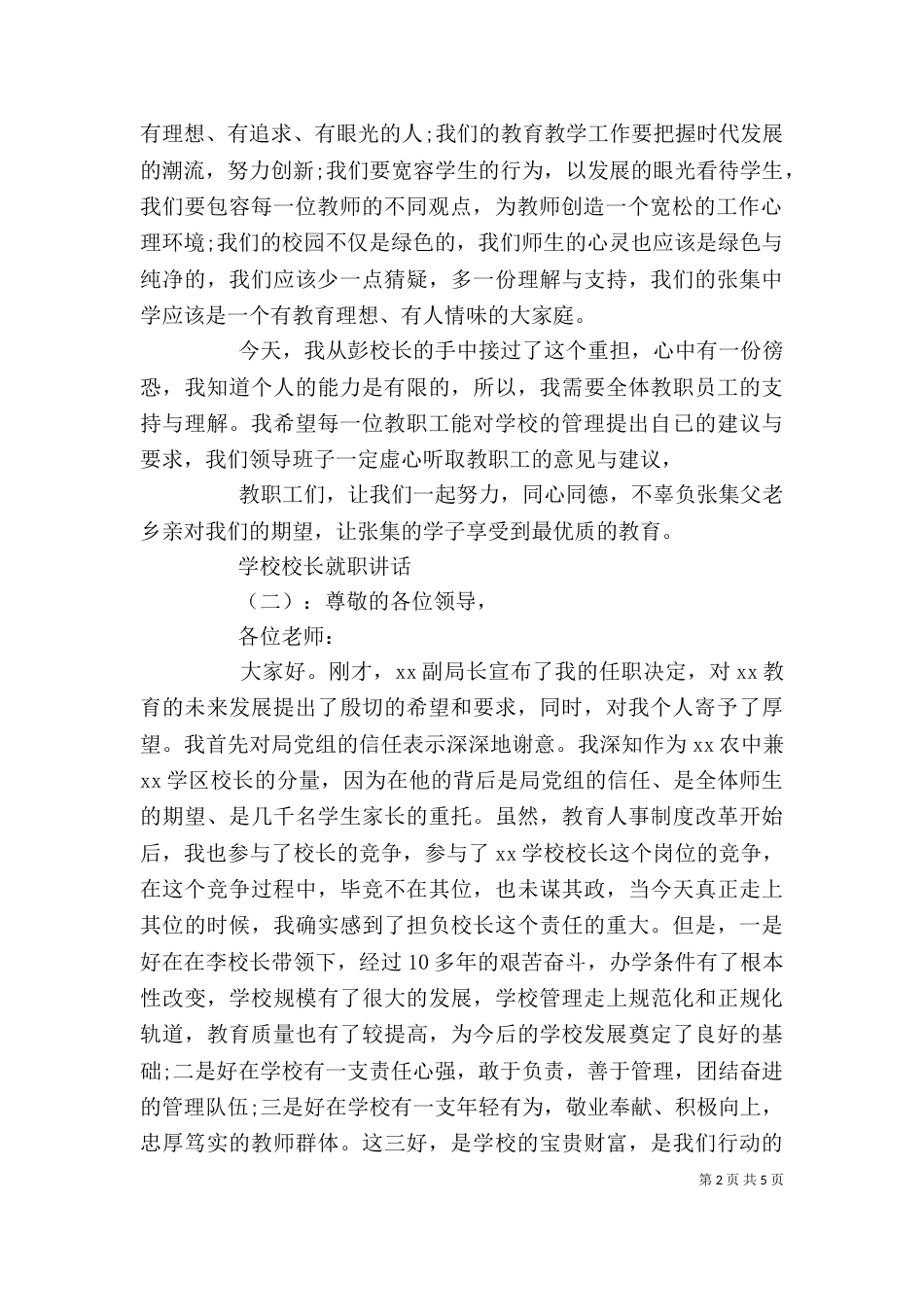 学校校长就职讲话_第2页