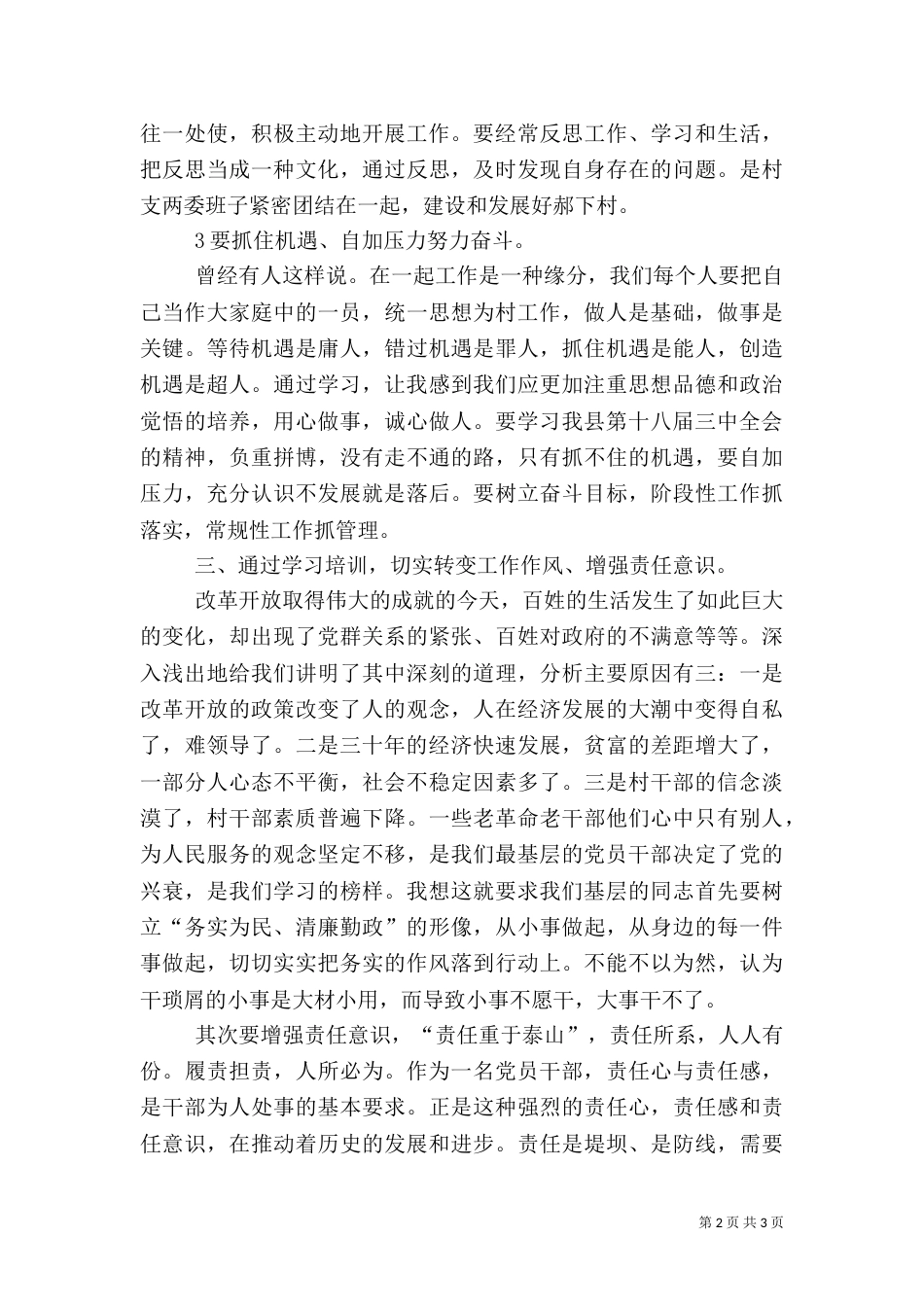 村干部培训心得体会（二）_第2页