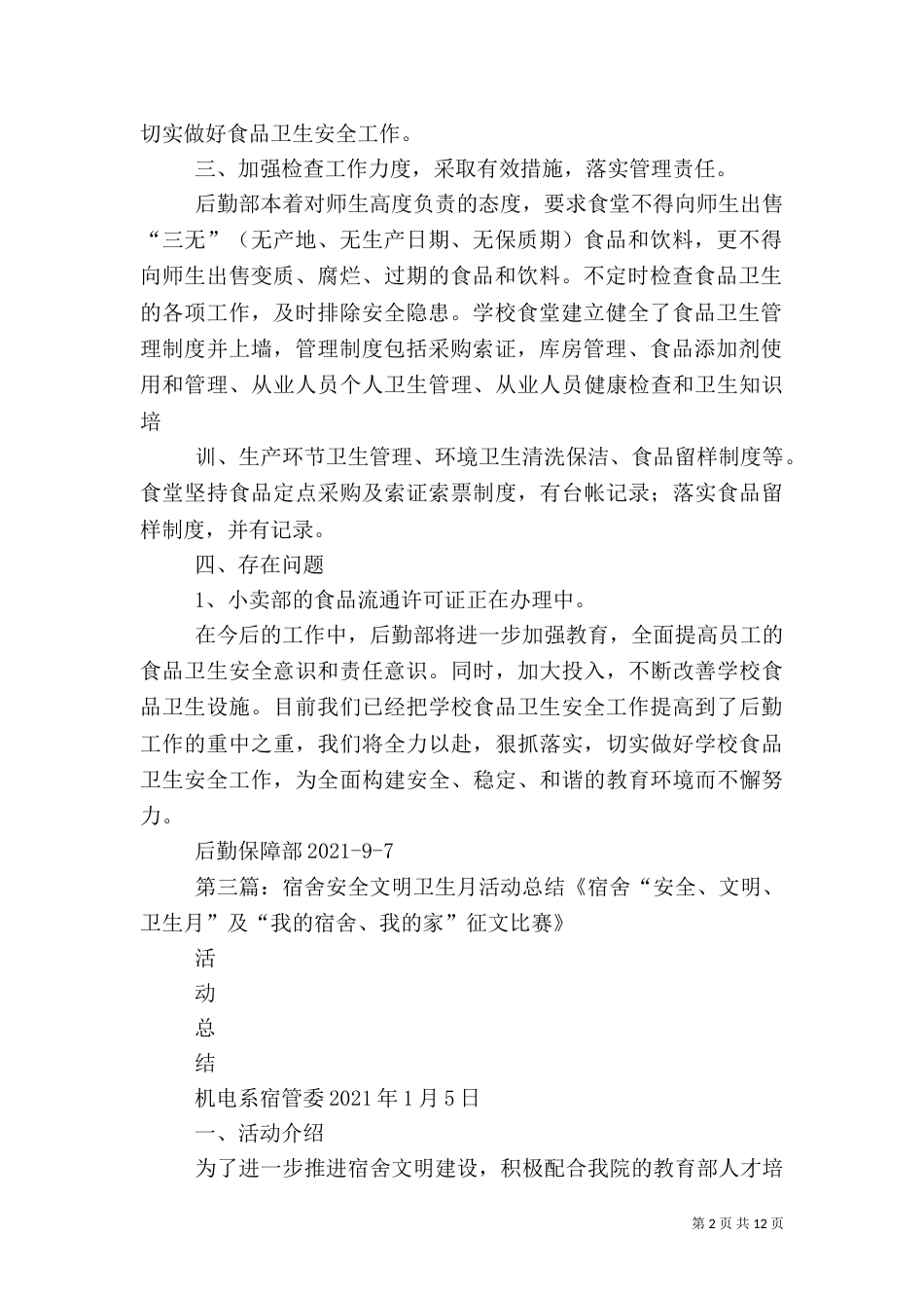 后勤部安全卫生月活动总结_第2页