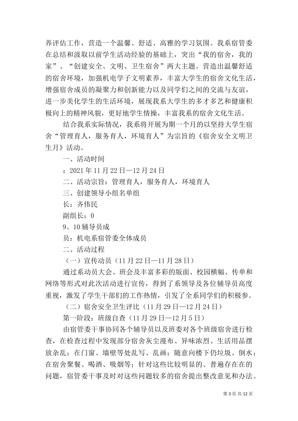 后勤部安全卫生月活动总结_第3页