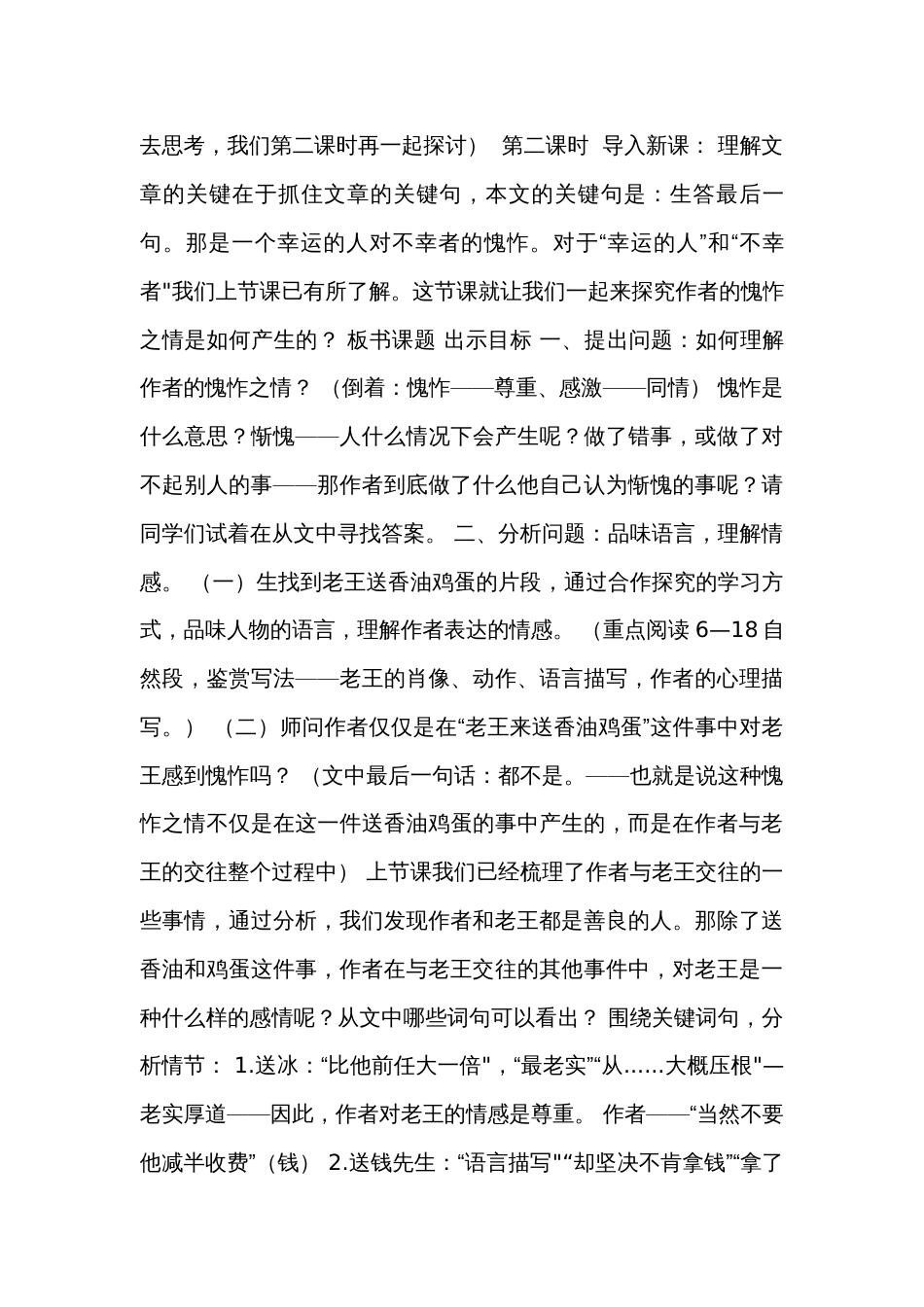 11《老王》公开课一等奖创新教案_第3页