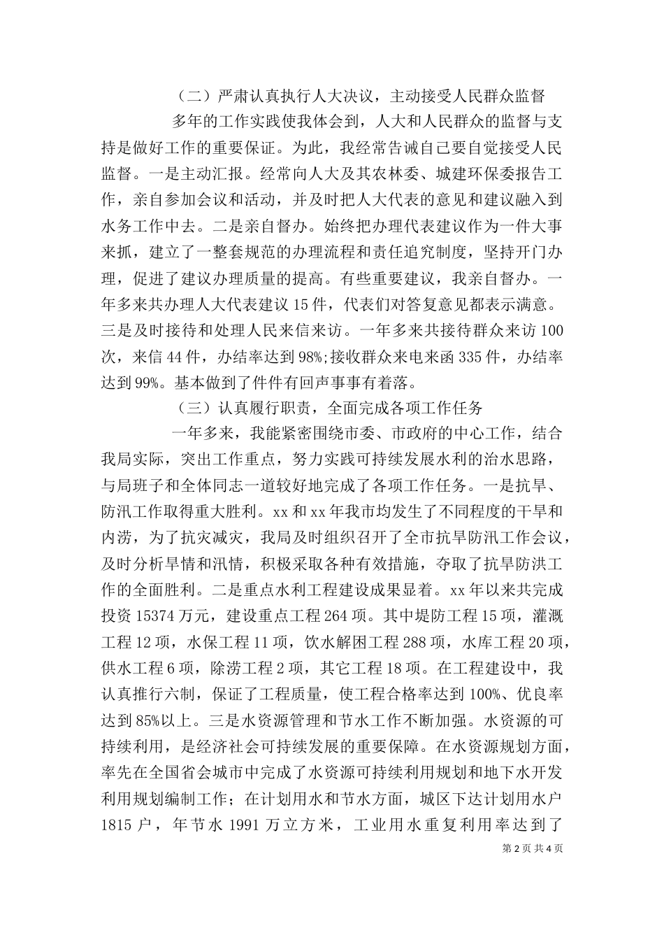 水务局局长2021年述职报告范文_第2页