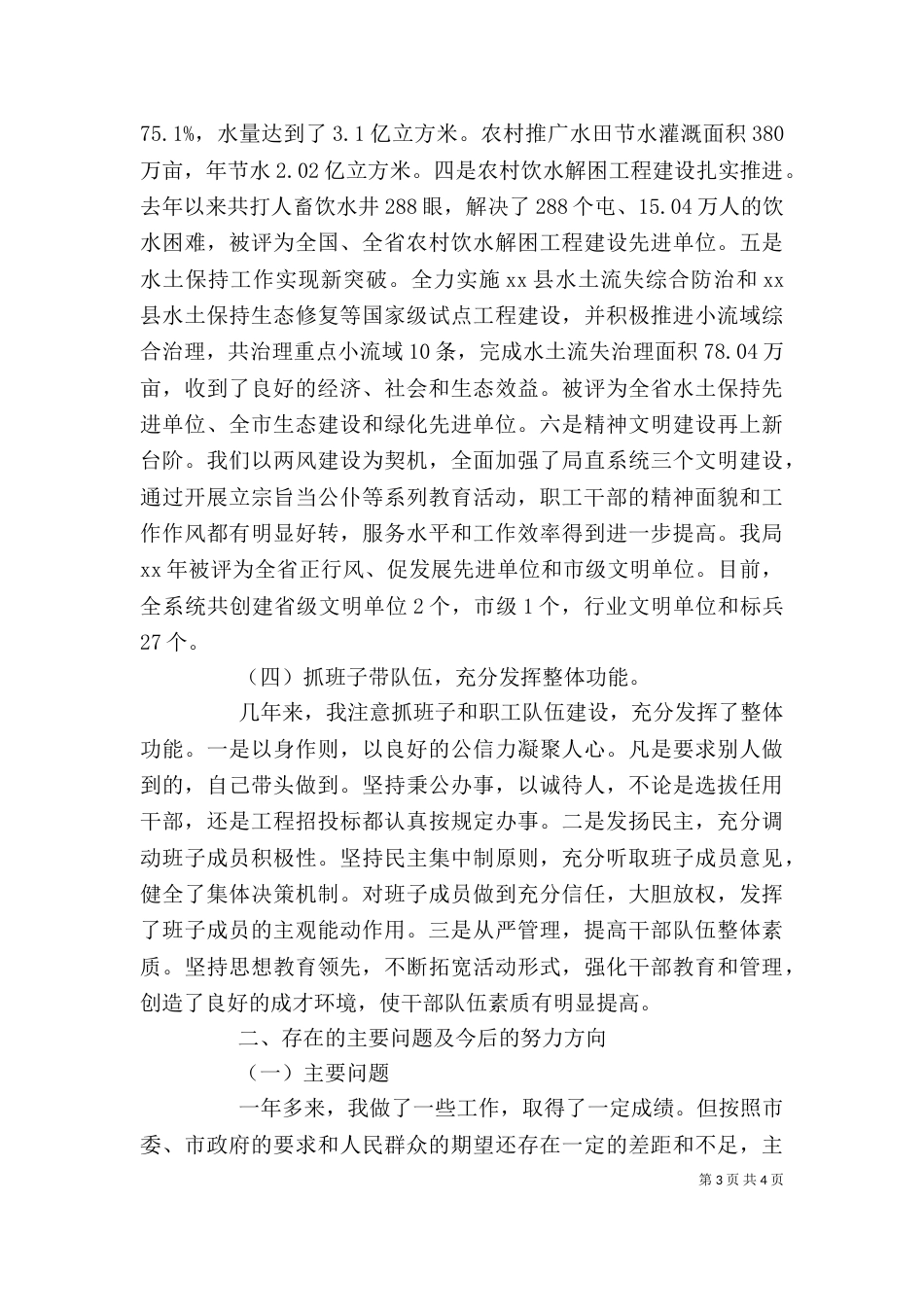 水务局局长2021年述职报告范文_第3页