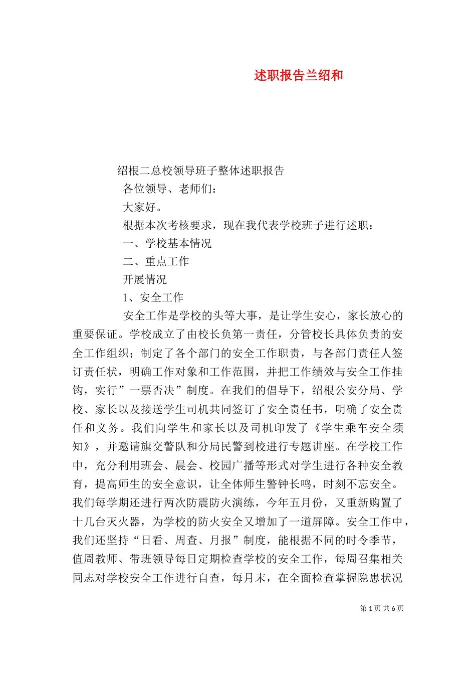 述职报告兰绍和_第1页