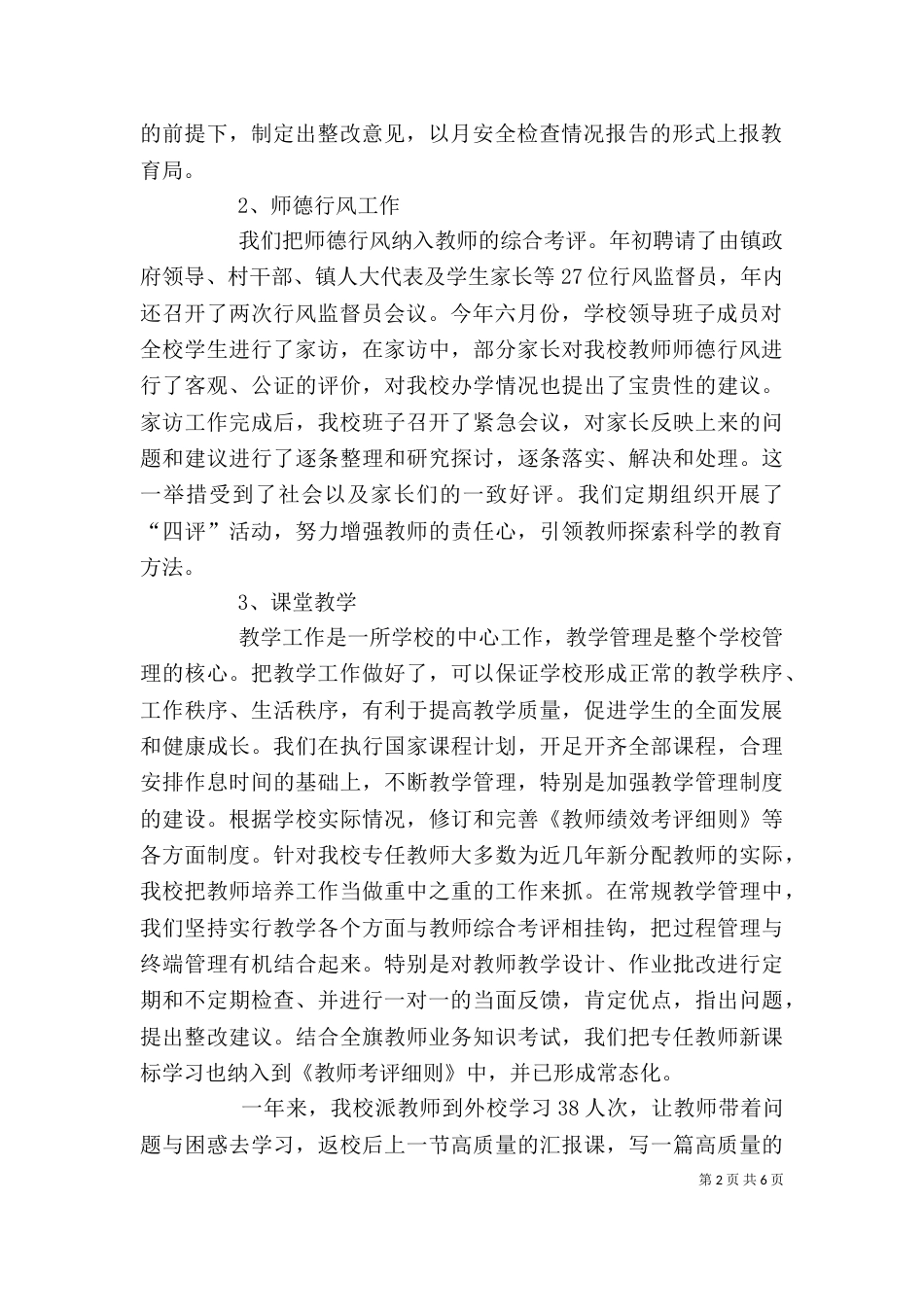 述职报告兰绍和_第2页