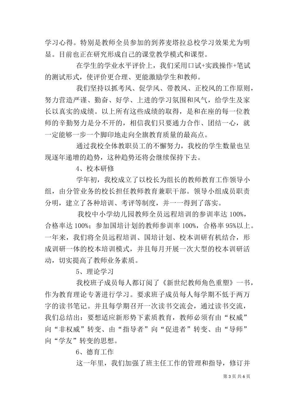 述职报告兰绍和_第3页