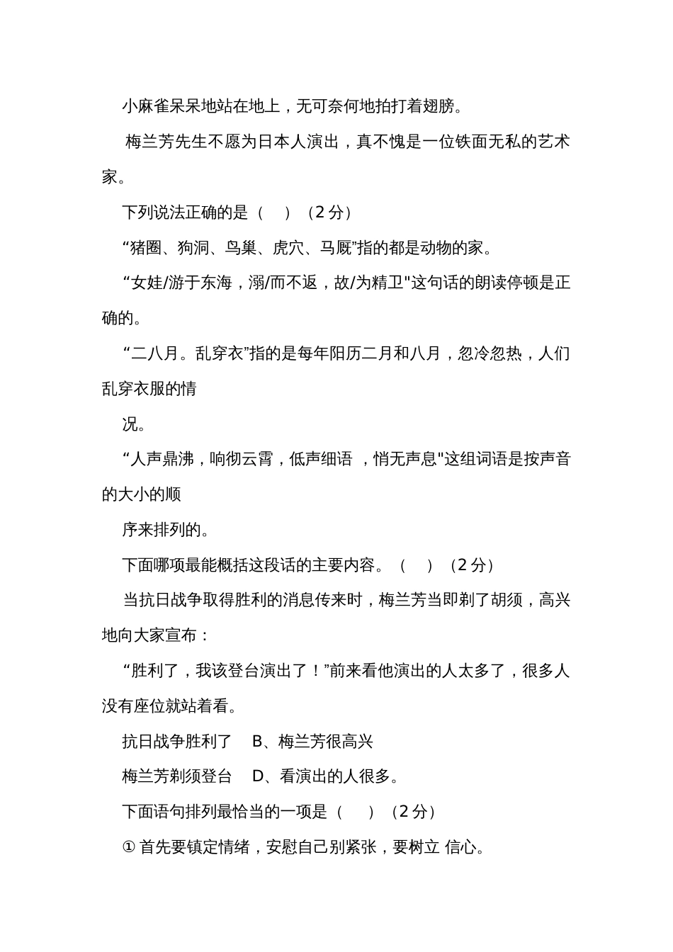 统编版四年级语文上册期末测试题（含答案）_5_第2页