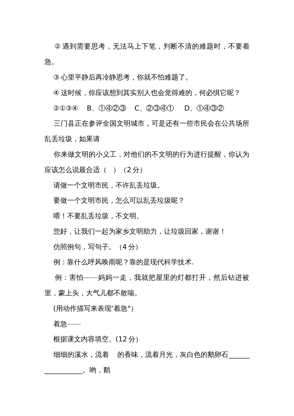 统编版四年级语文上册期末测试题（含答案）_5_第3页