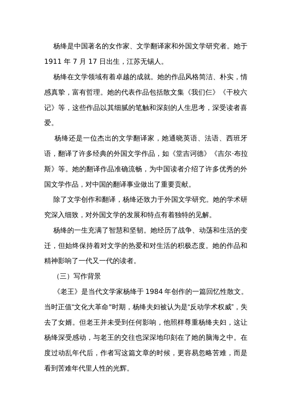 统编版语文七年级下册 第11课《老王》公开课一等奖创新教学设计_第2页
