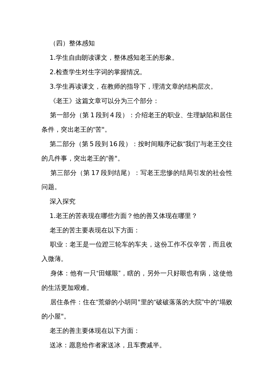 统编版语文七年级下册 第11课《老王》公开课一等奖创新教学设计_第3页