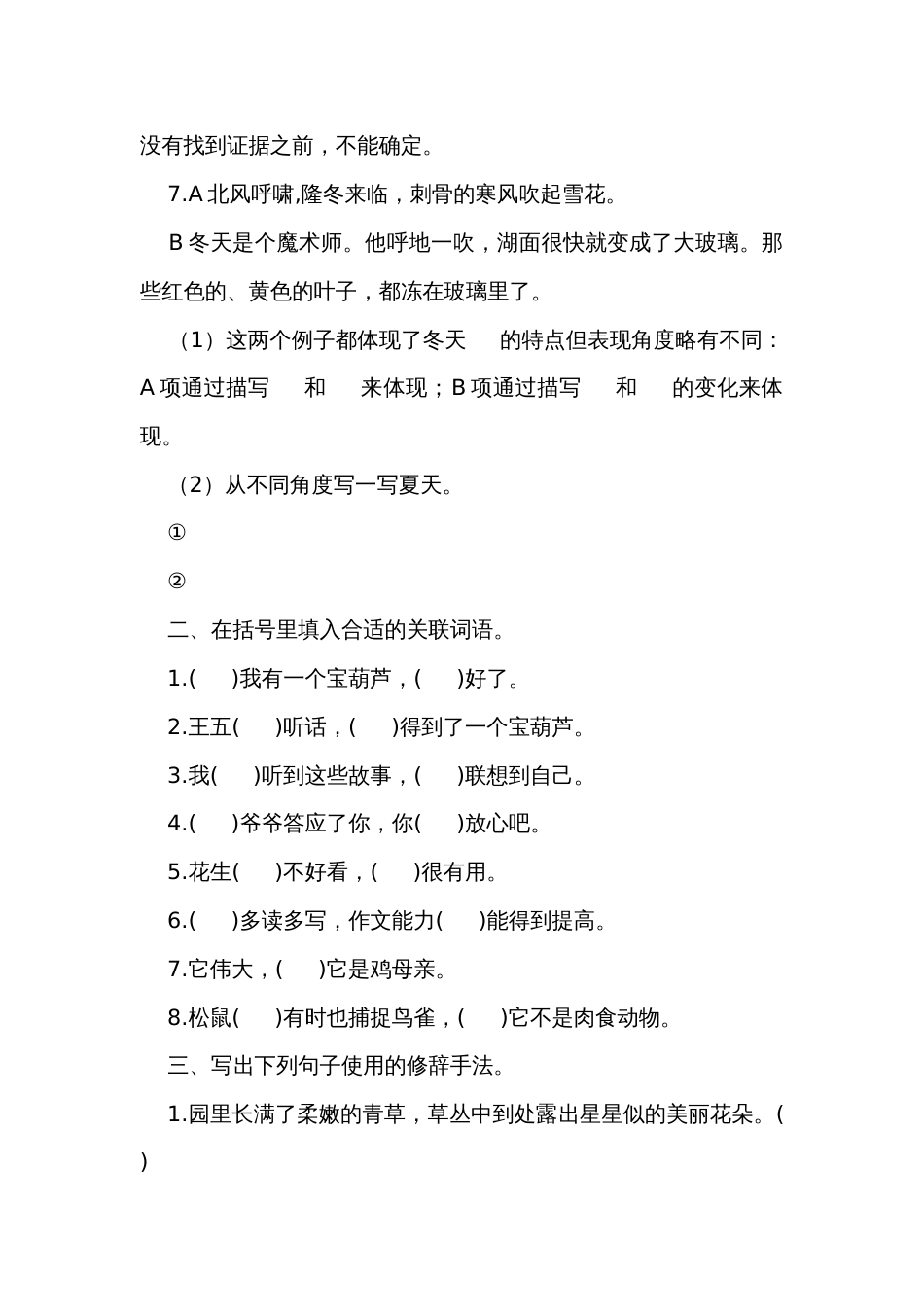 统编版四年级语文下册第八单元-句子专项练 (含答案）_第3页