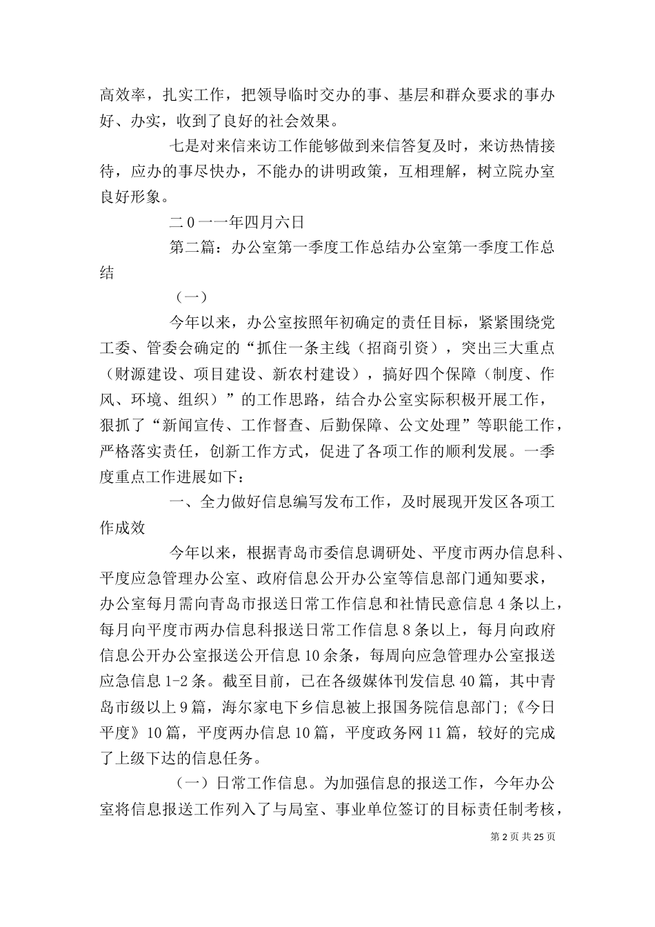 医院办公室第一季度工作总结_第2页