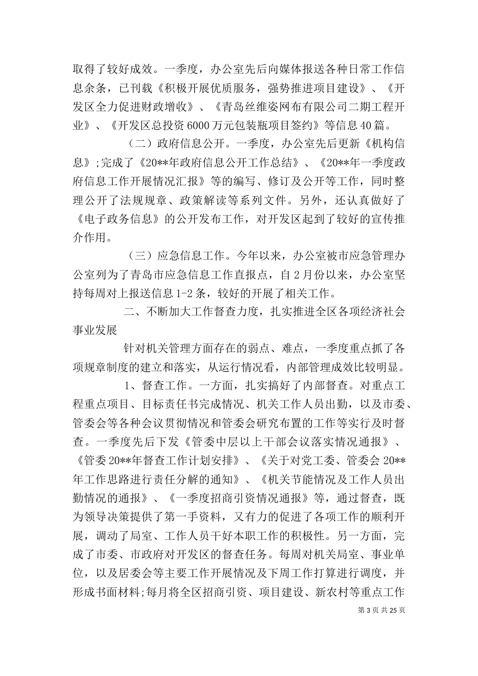 医院办公室第一季度工作总结_第3页