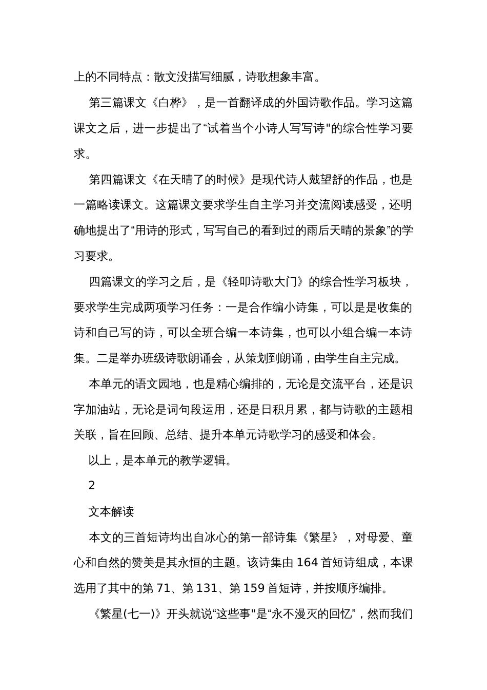 9《短诗三首》公开课一等奖创新教学设计（2课时）_第2页