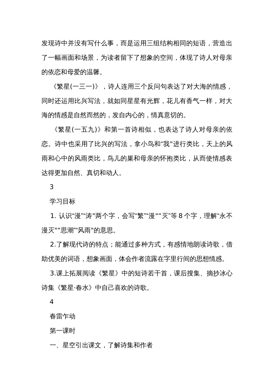 9《短诗三首》公开课一等奖创新教学设计（2课时）_第3页
