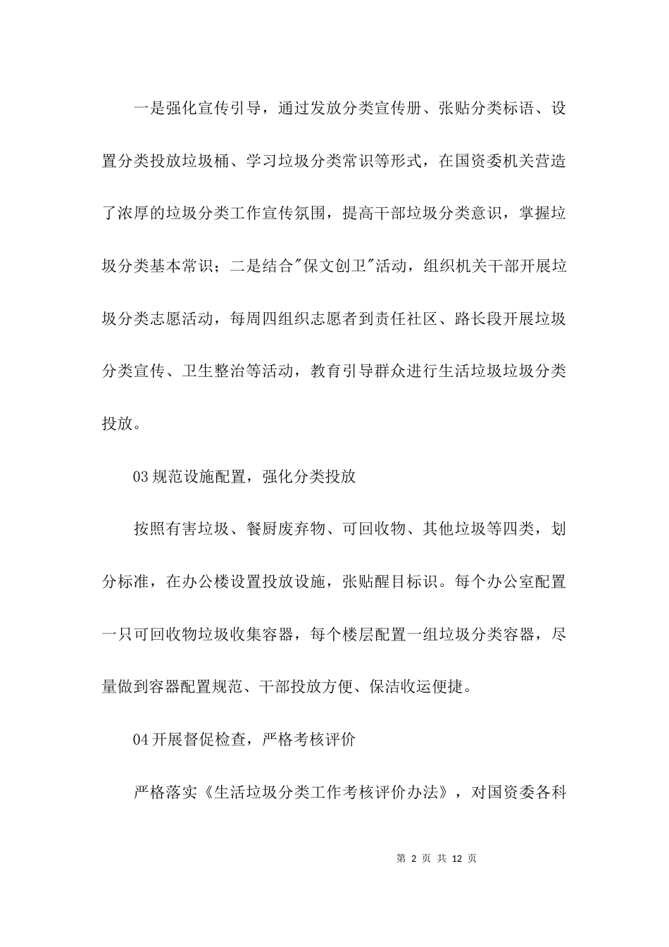 （精选）生活垃圾分类工作总结5篇_第2页