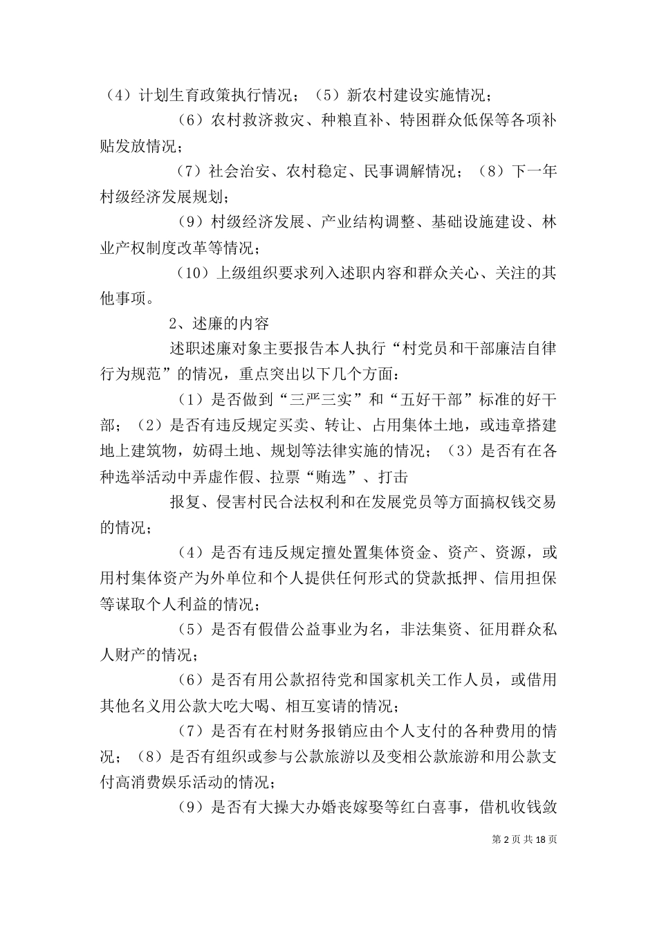 村干部述职述廉方案_第2页