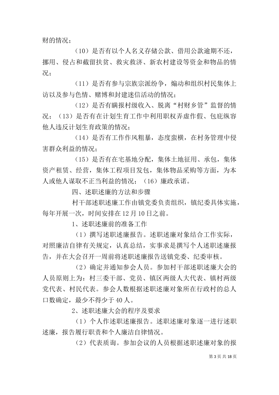 村干部述职述廉方案_第3页