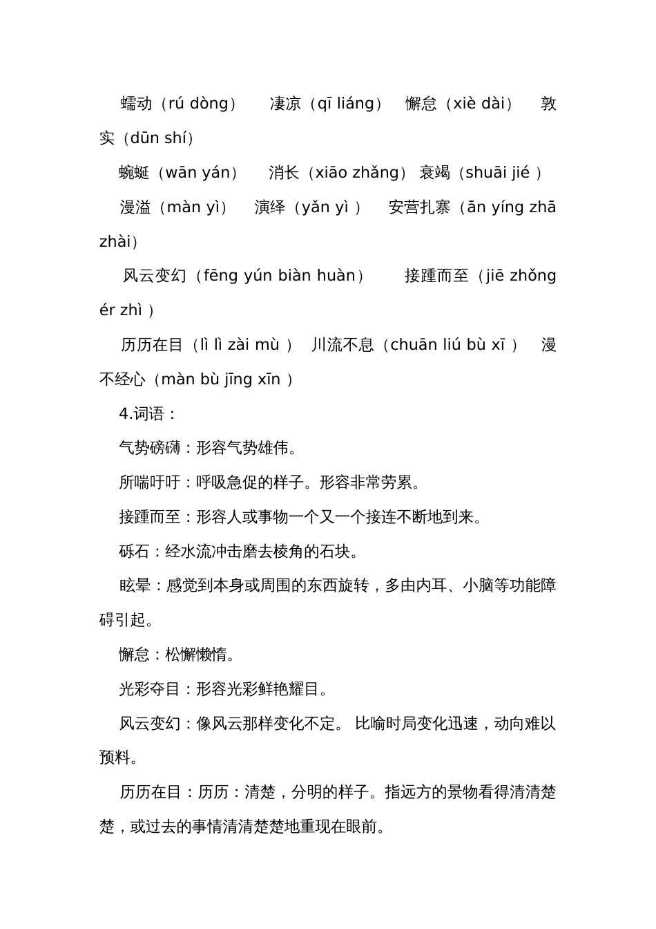 18《在长江源头各拉丹冬》公开课一等奖创新教案_第3页