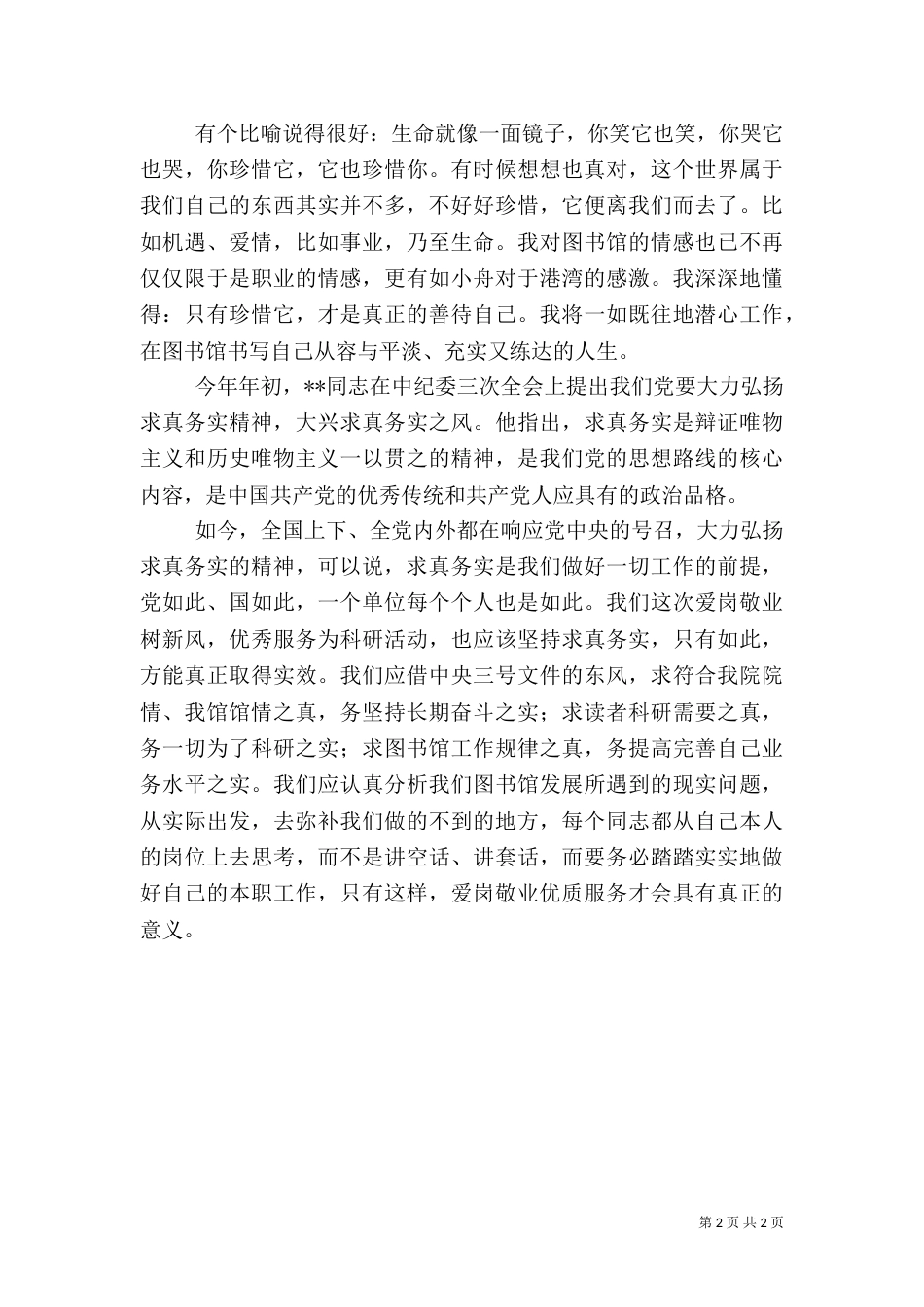 图书馆工作人员爱岗敬业演讲稿2篇（一）_第2页