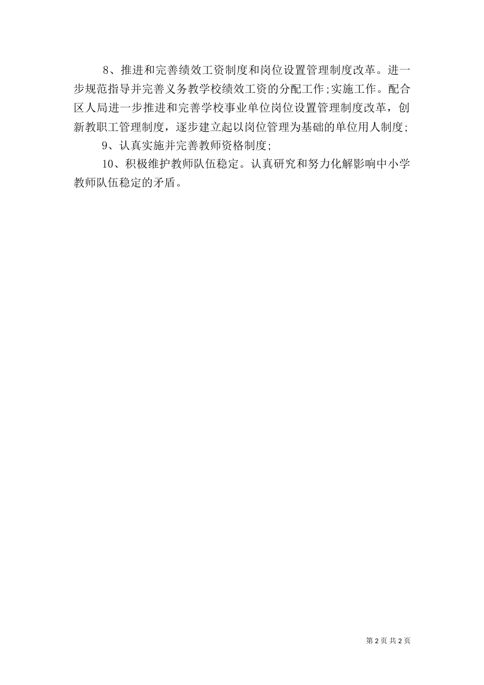 教育中心人事工作总结_第2页