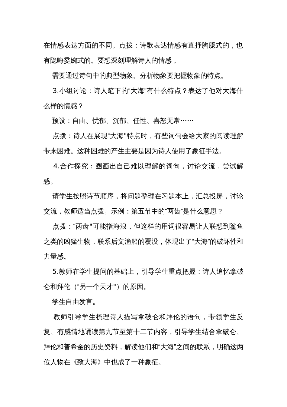 13-2《致大海》公开课一等奖创新教学设计 统编版选择性必修中册_第3页