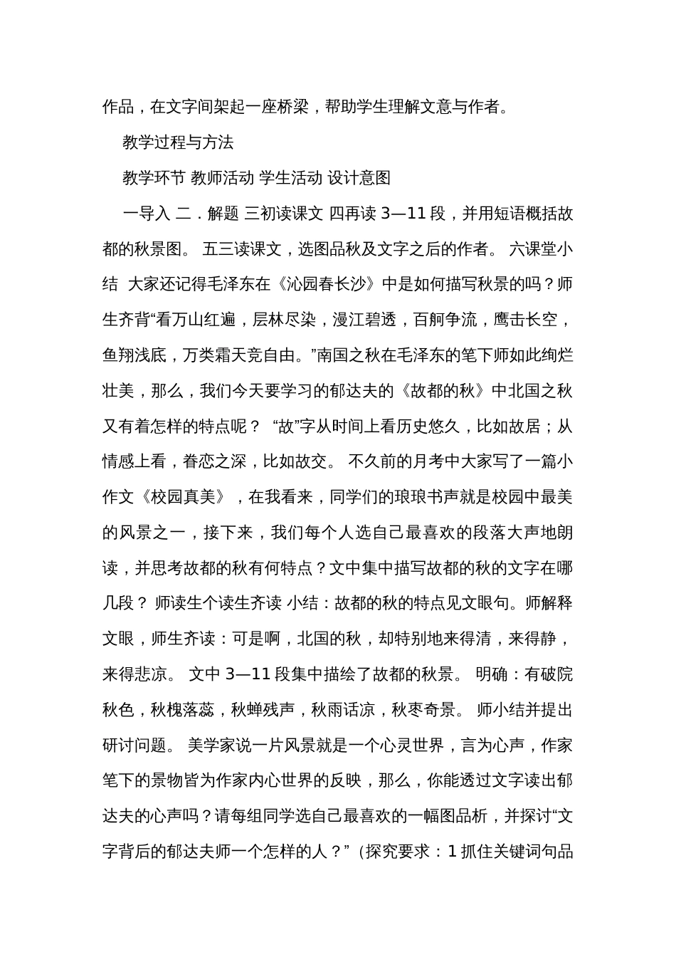 1《故都的秋》一等奖创新教案_3_第2页