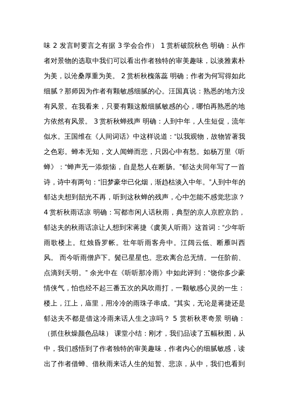 1《故都的秋》一等奖创新教案_3_第3页