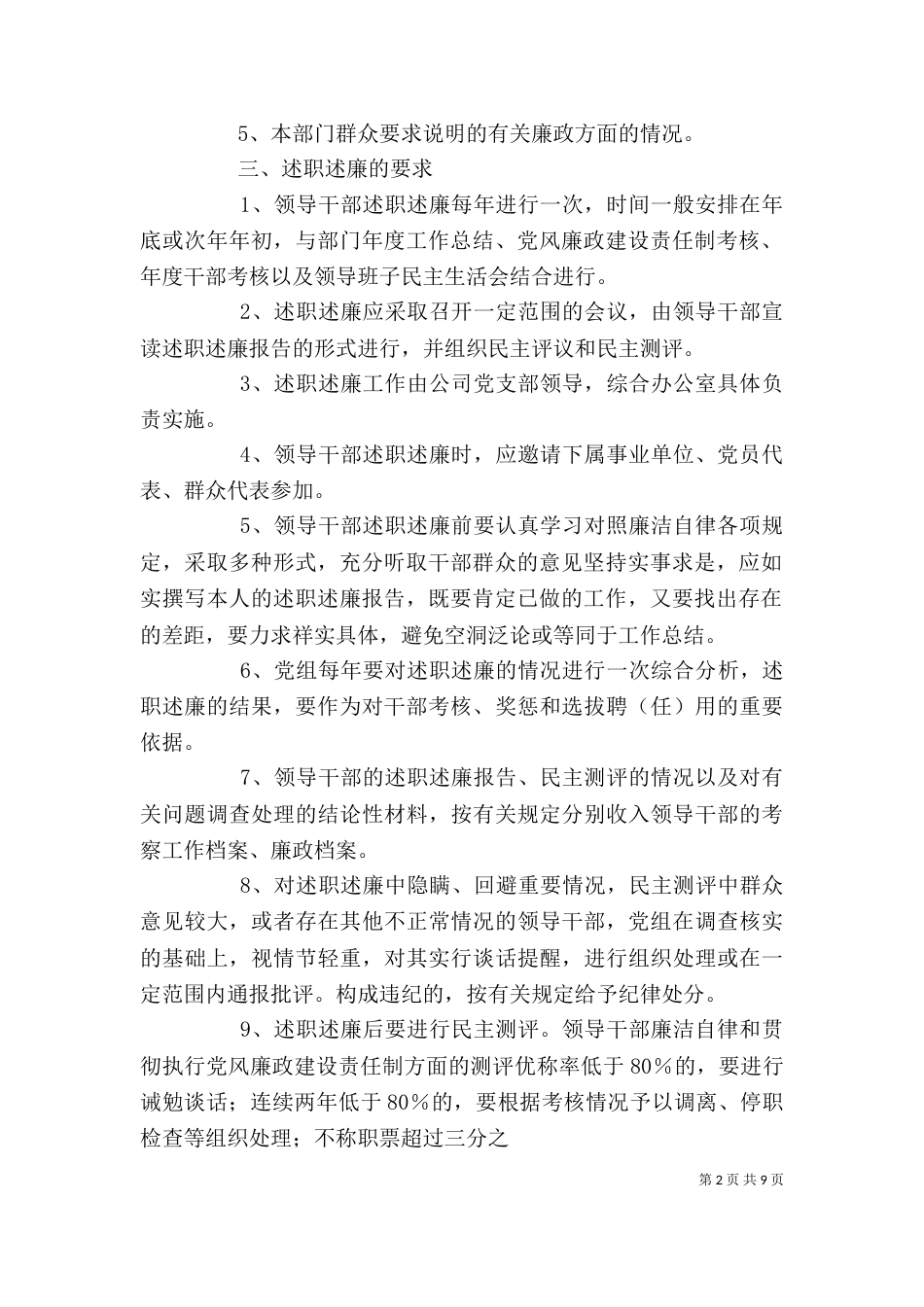 领导干部述职述廉制度（十）_第2页