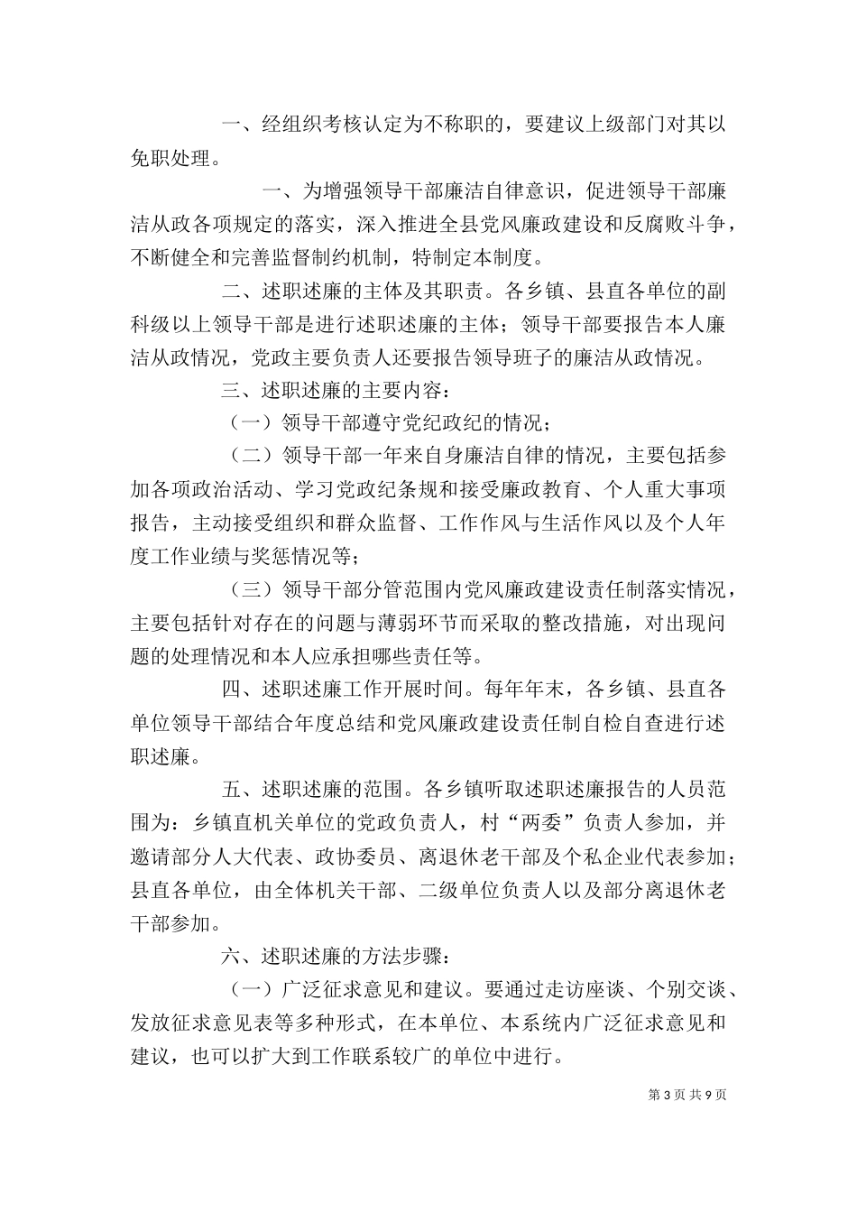 领导干部述职述廉制度（十）_第3页