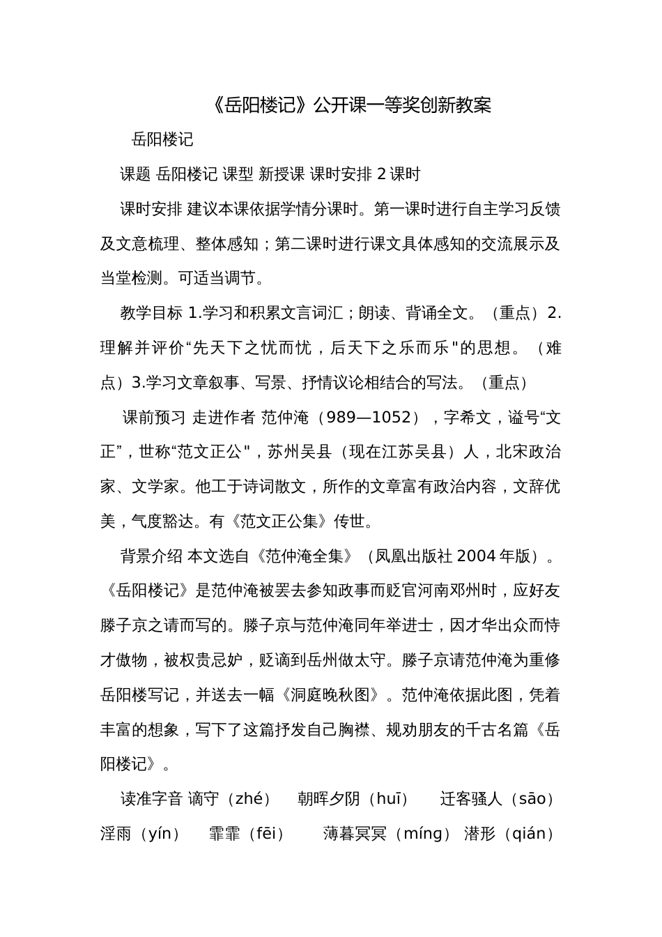 《岳阳楼记》公开课一等奖创新教案_第1页