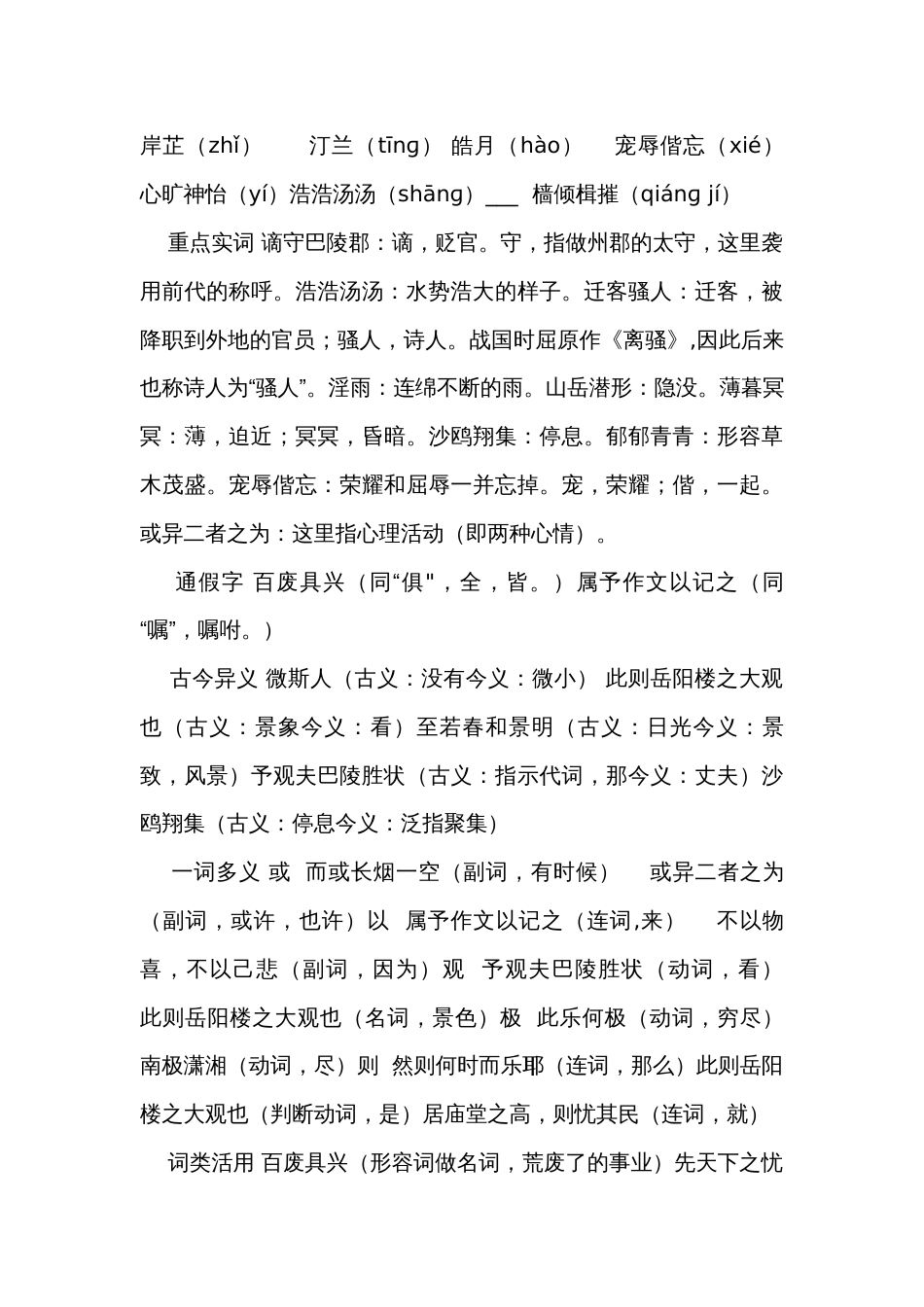 《岳阳楼记》公开课一等奖创新教案_第2页