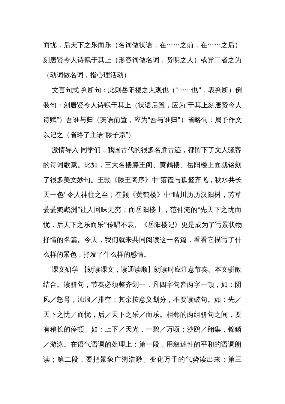 《岳阳楼记》公开课一等奖创新教案_第3页