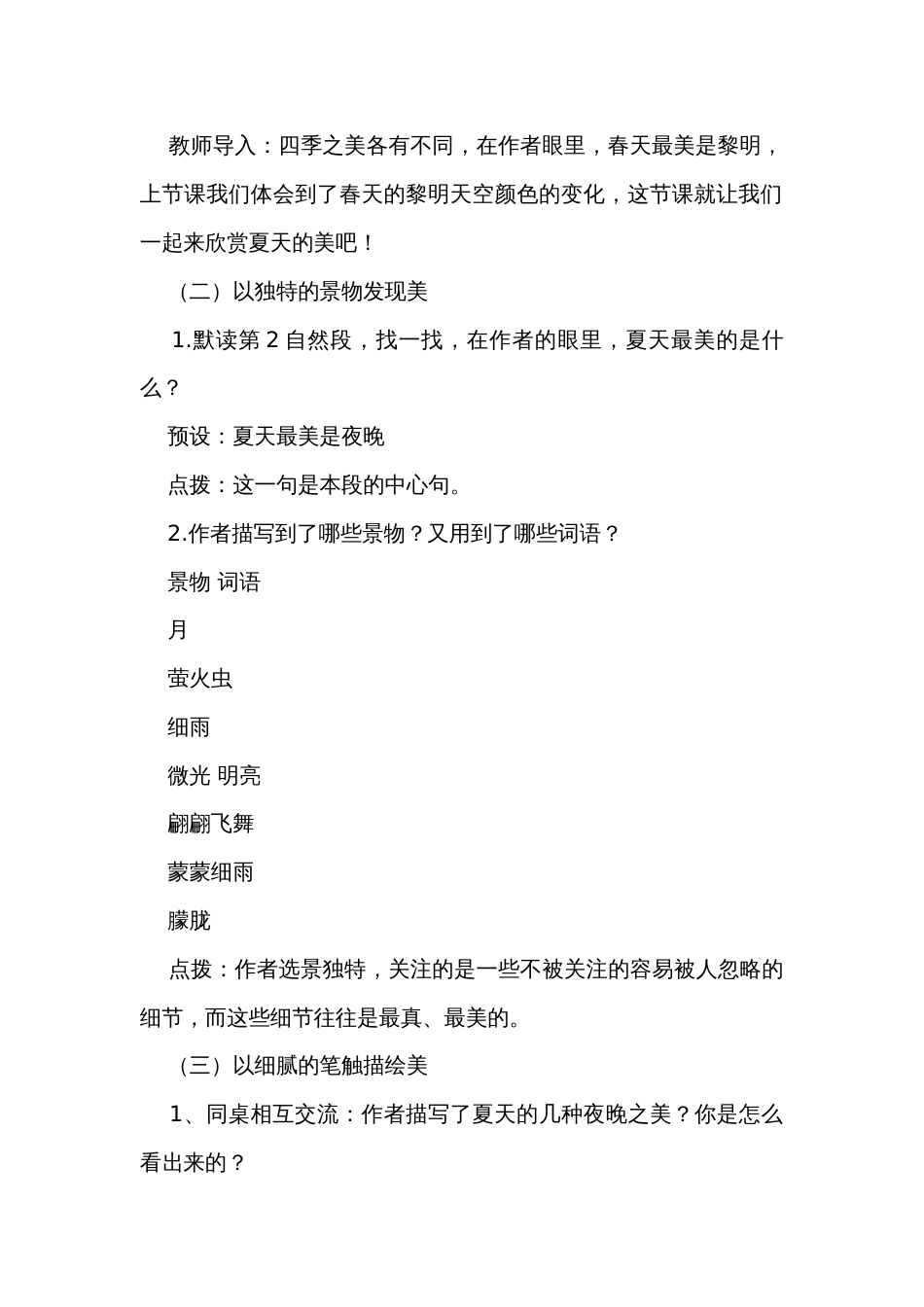 22《四季之美》公开课一等奖创新教案_2_第2页