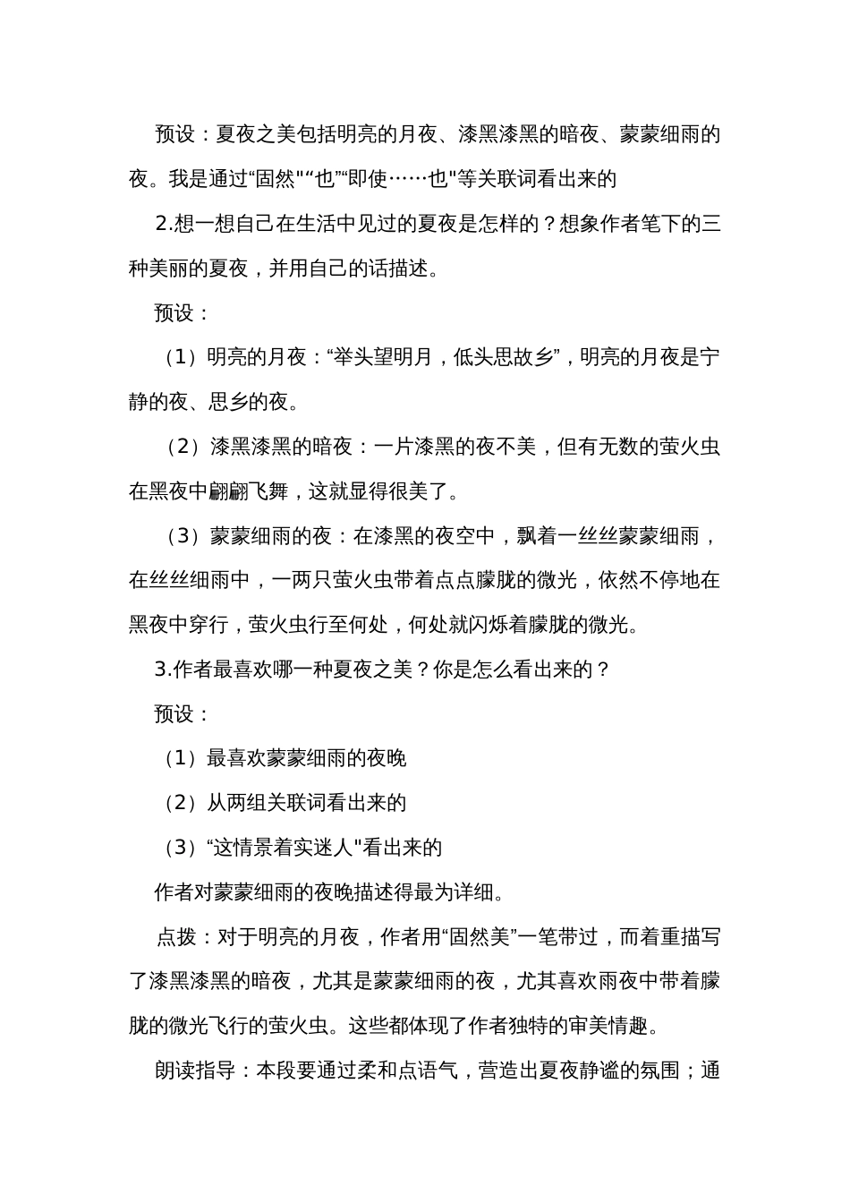 22《四季之美》公开课一等奖创新教案_2_第3页
