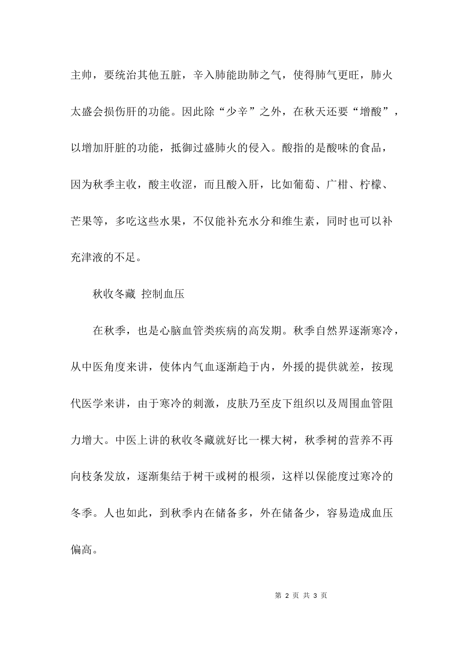 关于秋季养生保健知识_第2页