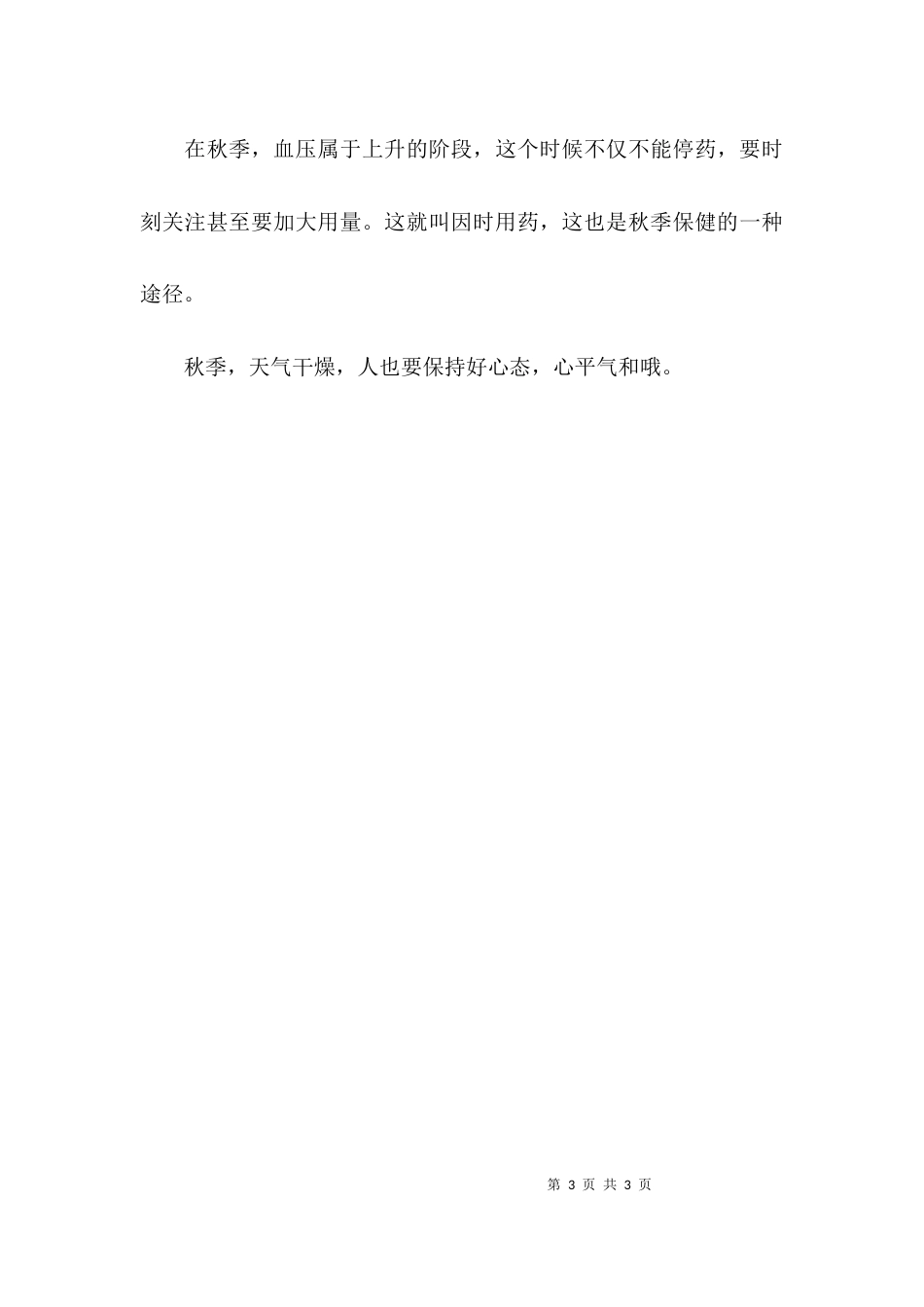 关于秋季养生保健知识_第3页
