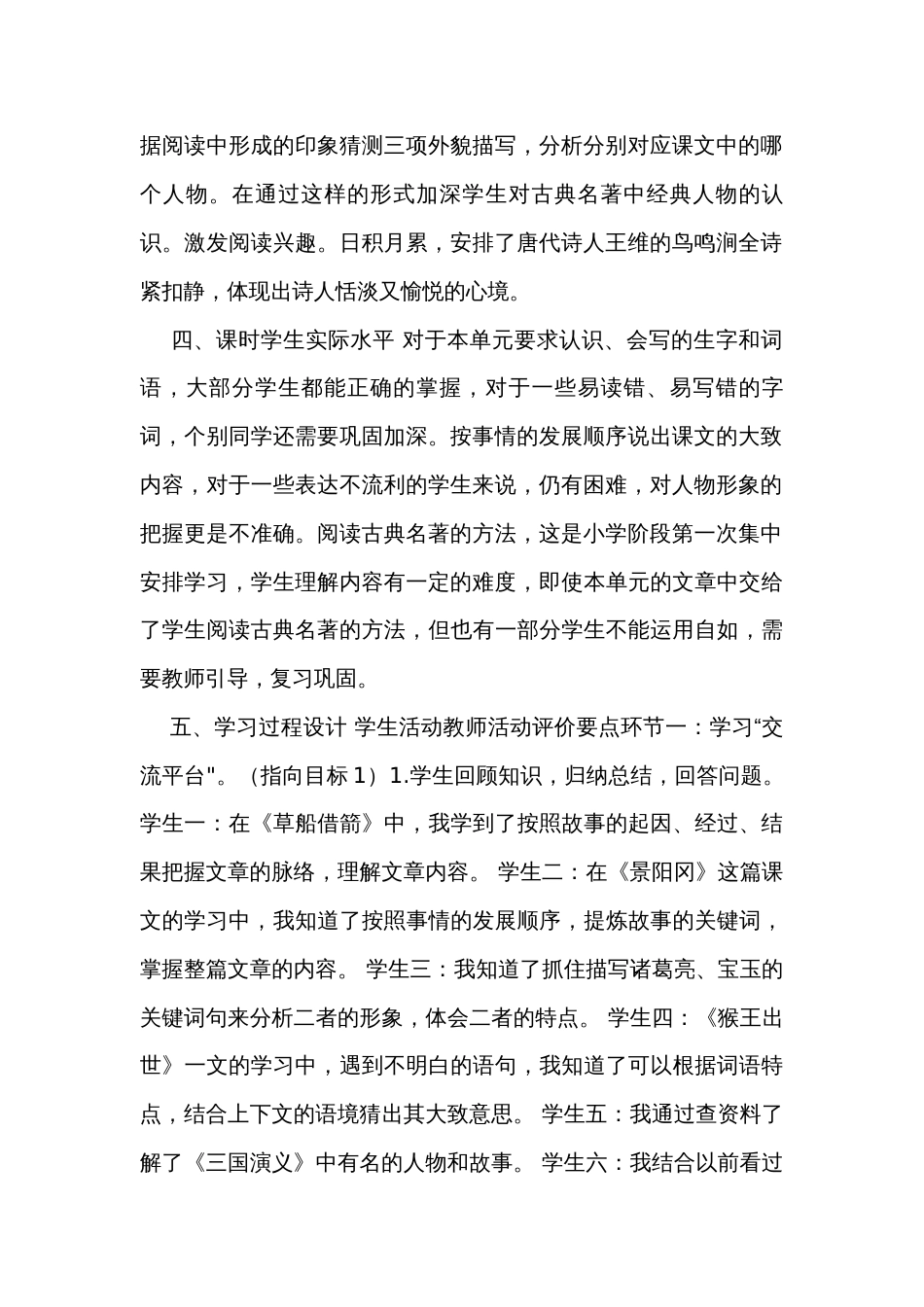 统编版五年级下册第二单元《语文园地走近中国古典名著》公开课一等奖创新教学设计（表格式）_第2页