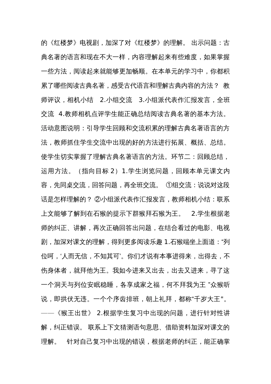 统编版五年级下册第二单元《语文园地走近中国古典名著》公开课一等奖创新教学设计（表格式）_第3页