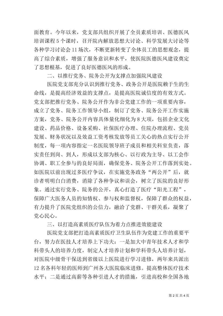 医院工作经验交流材料_第2页