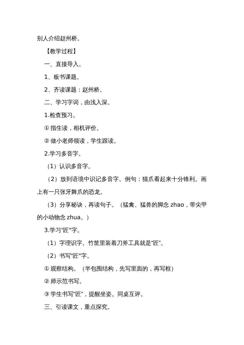 《赵州桥》公开课一等奖创新教学设计_1_第2页