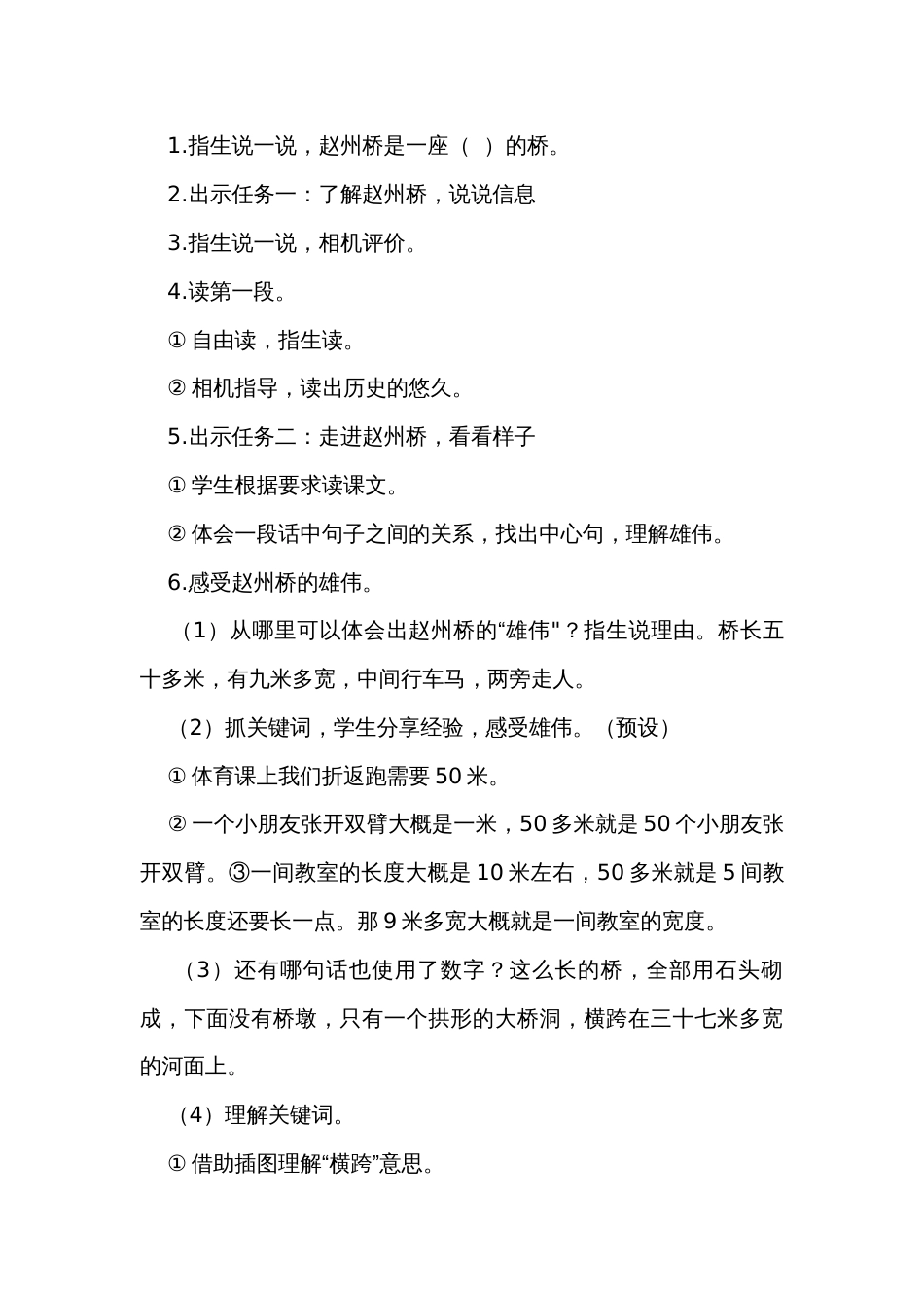 《赵州桥》公开课一等奖创新教学设计_1_第3页