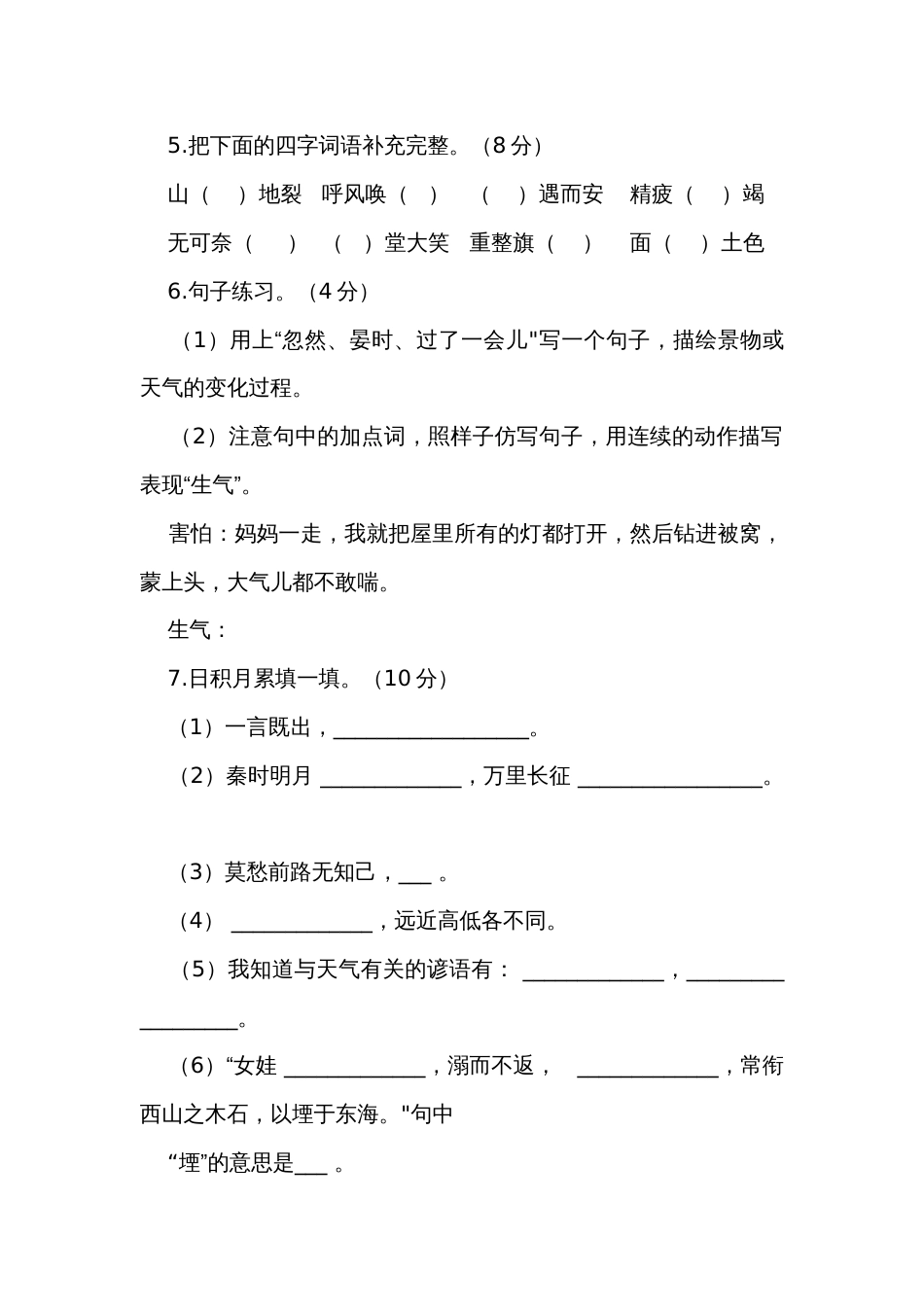 桃城区四年级上学期期末考试语文试题（含答案）_第2页
