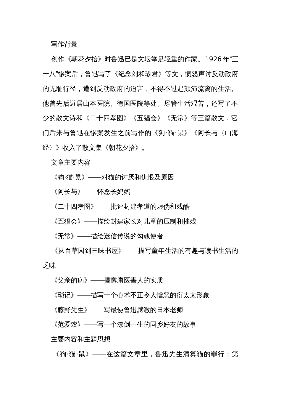 初中语文七年级上册《朝花夕拾》名著导读——与经典“亲密”接触（公开课一等奖创新教案）_第2页