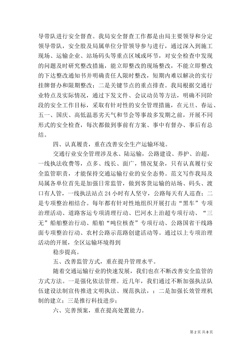 交通局安全工作总结（一）_第2页