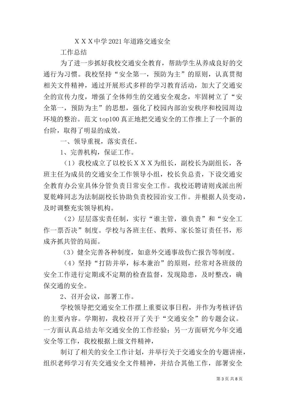 交通局安全工作总结（一）_第3页