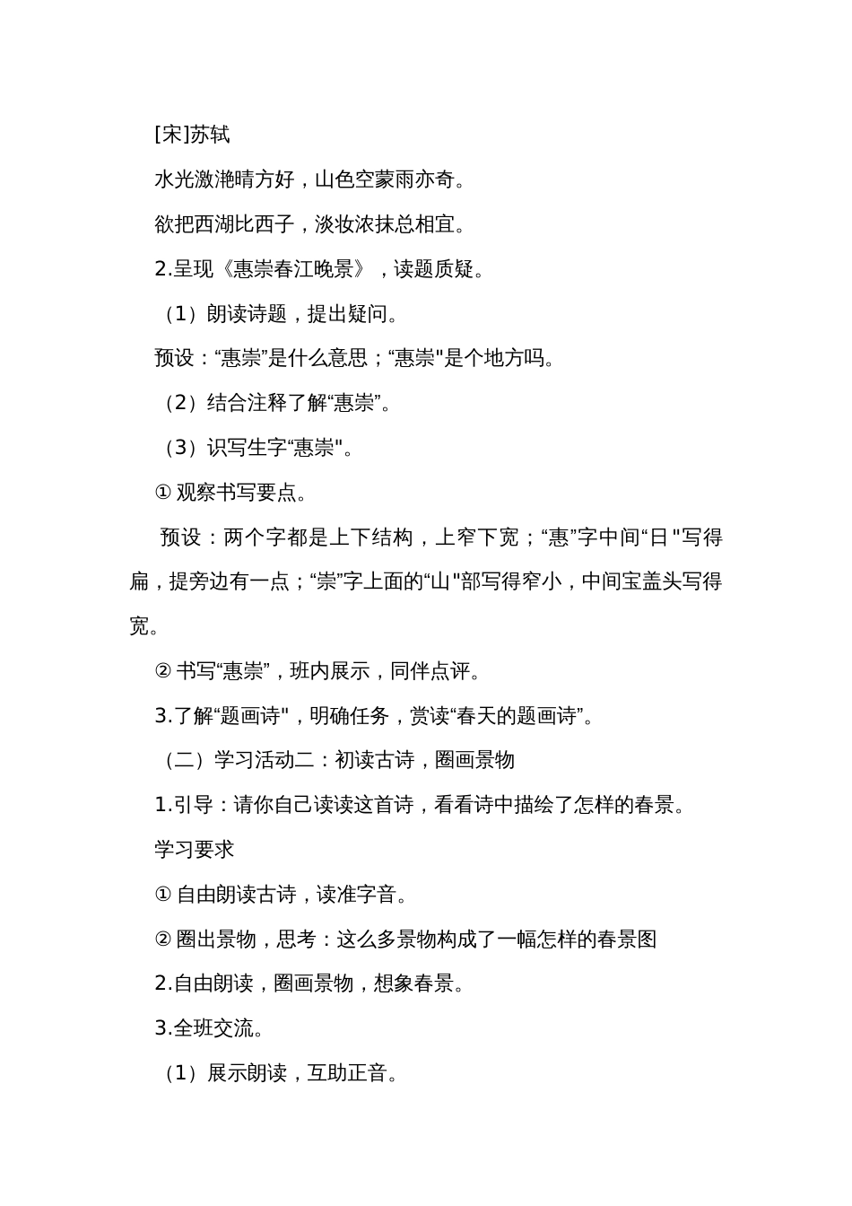 古诗三首《》 惠崇春江晚景》 公开课一等奖创新教学设计_第2页