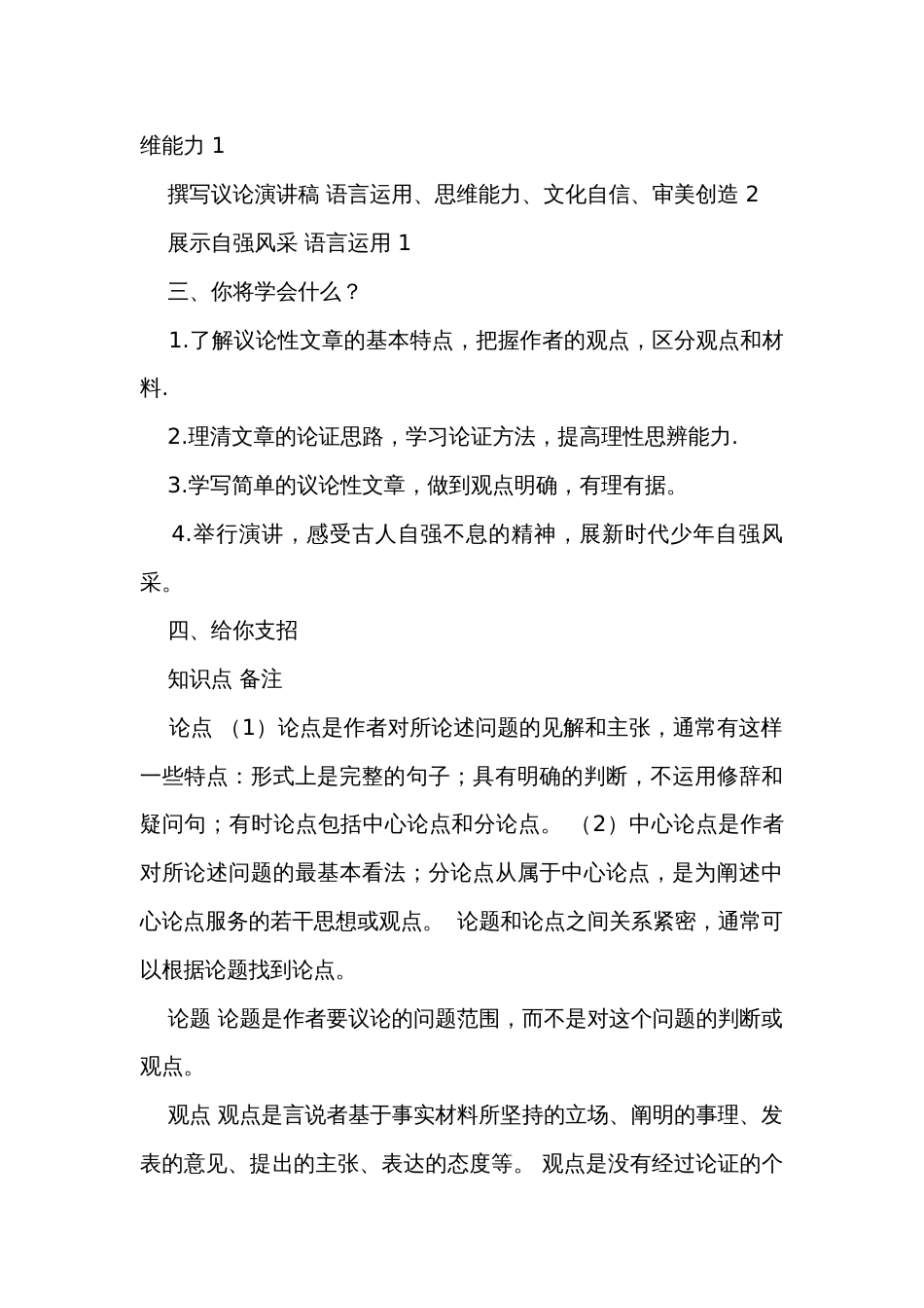 九年级语文上册第二单元大单元公开课一等奖创新教学设计_第2页